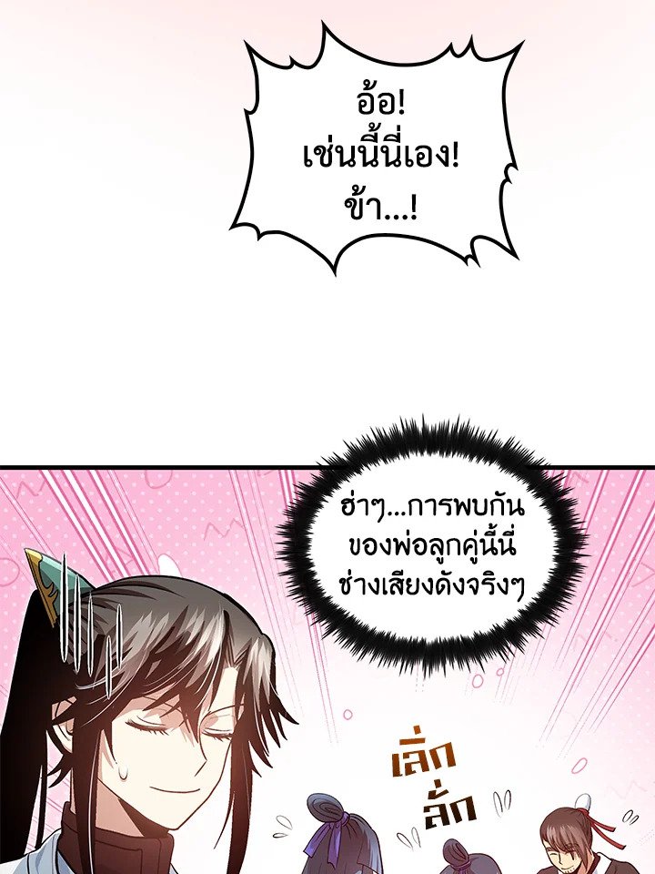 Doctor’s Rebirth ตอนที่ 149 43