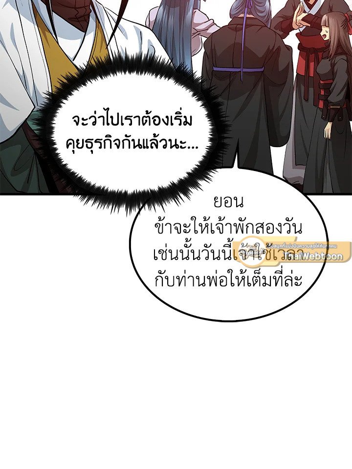 Doctor’s Rebirth ตอนที่ 149 44