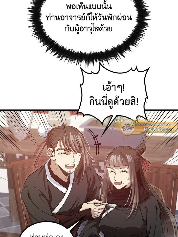 Doctor’s Rebirth ตอนที่ 149 47