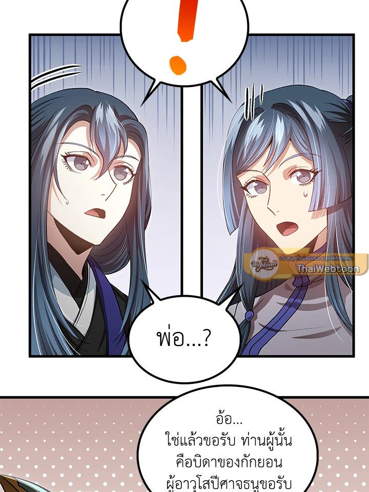 Doctor’s Rebirth ตอนที่ 149 37