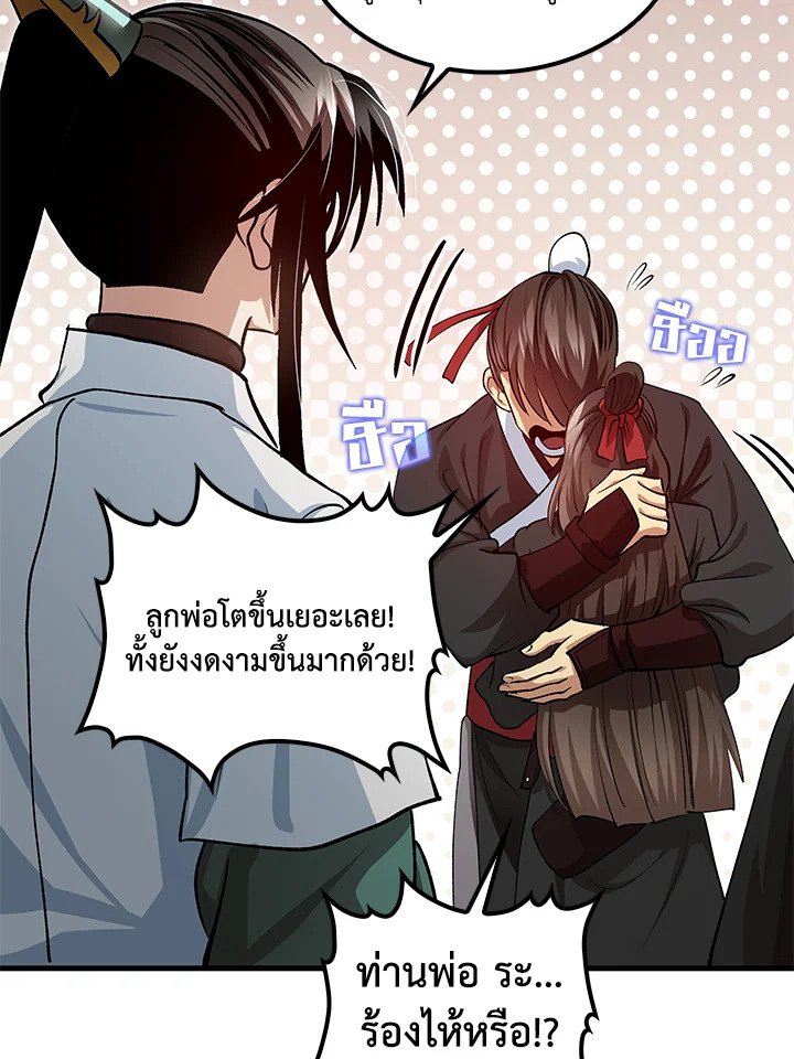 Doctor’s Rebirth ตอนที่ 149 38
