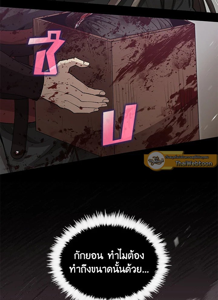 Doctor’s Rebirth ตอนที่ 149 61