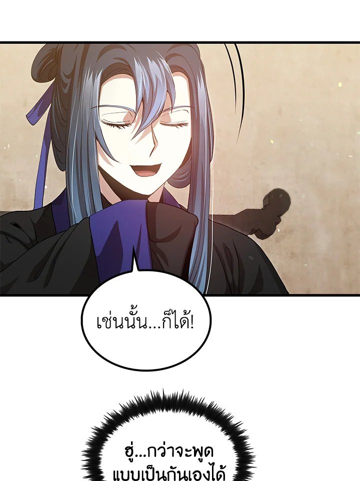 Doctor’s Rebirth ตอนที่ 149 52