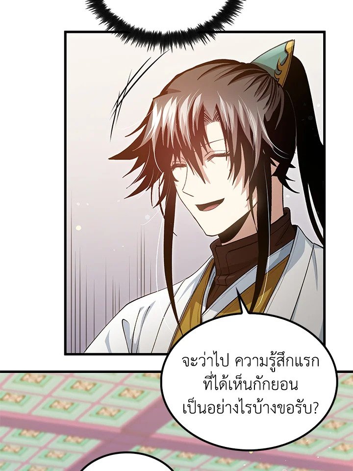 Doctor’s Rebirth ตอนที่ 149 53