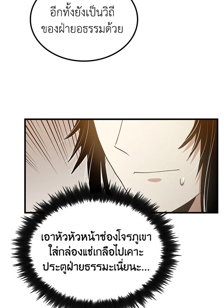 Doctor’s Rebirth ตอนที่ 149 66