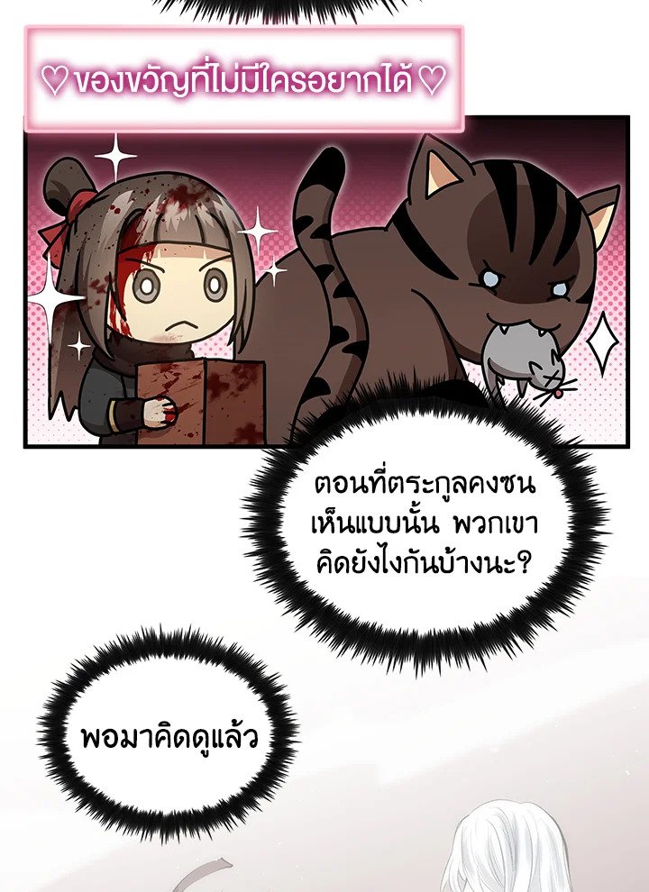 Doctor’s Rebirth ตอนที่ 149 67