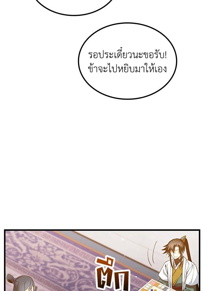 Doctor’s Rebirth ตอนที่ 149 72