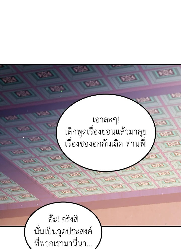 Doctor’s Rebirth ตอนที่ 149 71