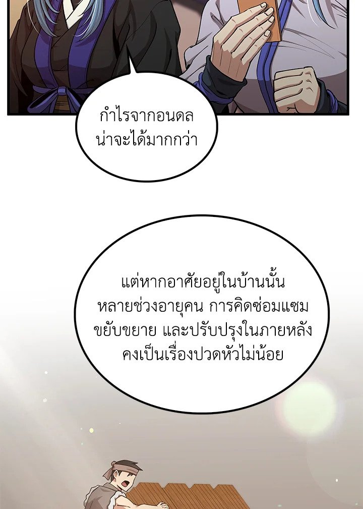 Doctor’s Rebirth ตอนที่ 149 77