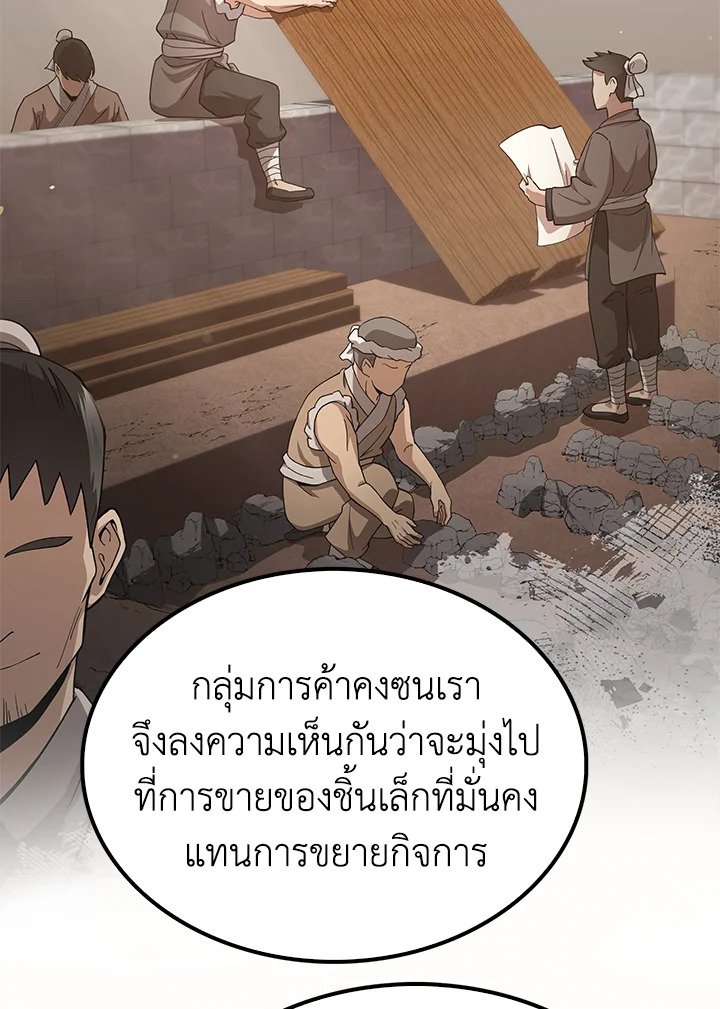 Doctor’s Rebirth ตอนที่ 149 78