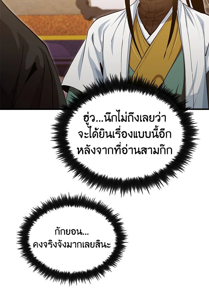 Doctor’s Rebirth ตอนที่ 149 70