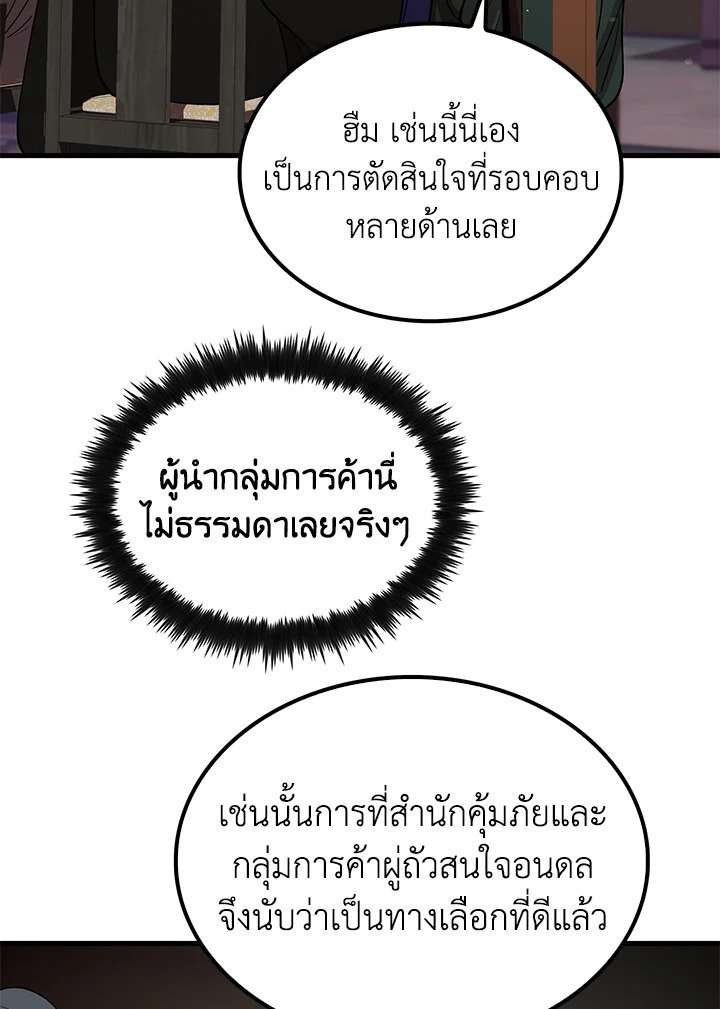 Doctor’s Rebirth ตอนที่ 149 80