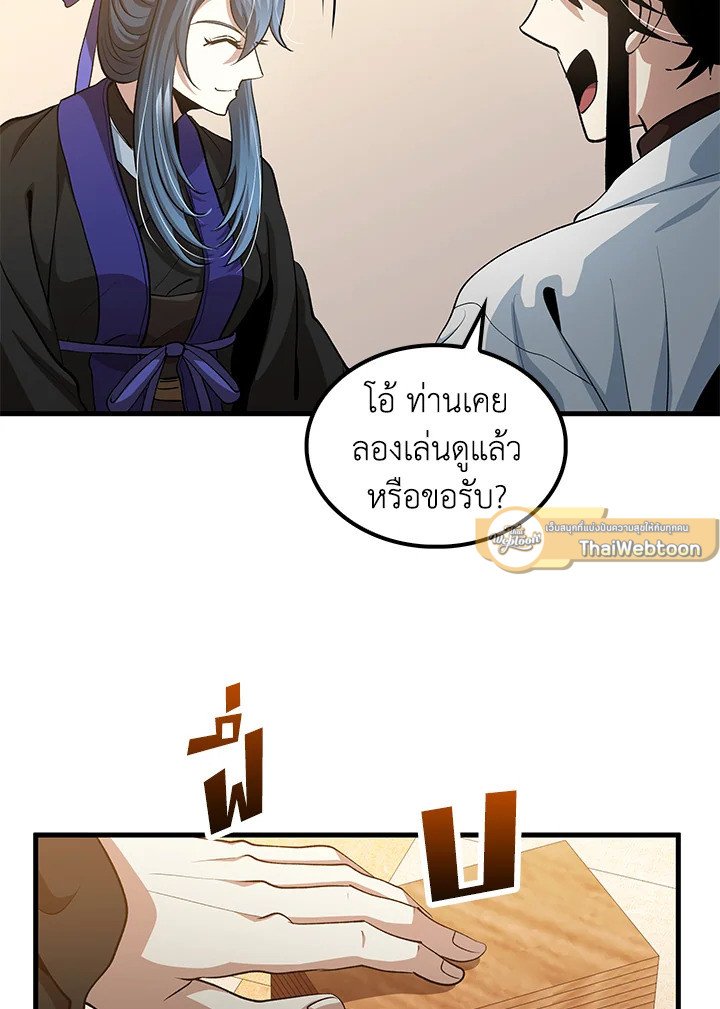 Doctor’s Rebirth ตอนที่ 149 86