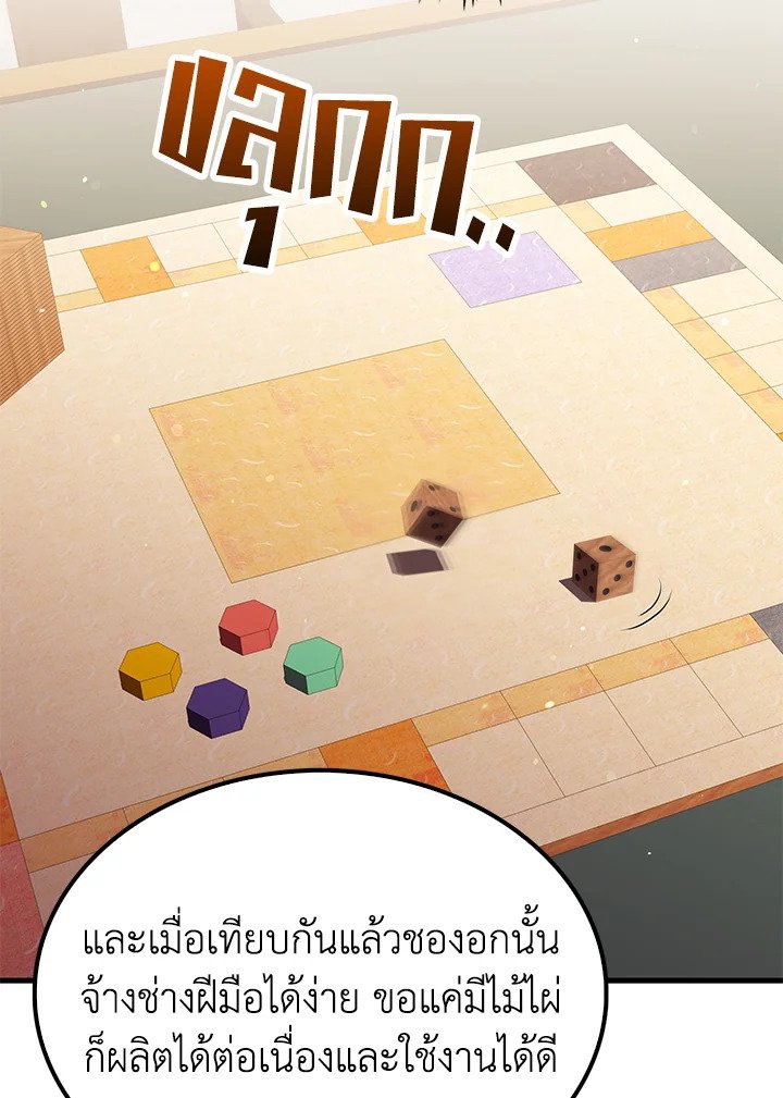 Doctor’s Rebirth ตอนที่ 149 83