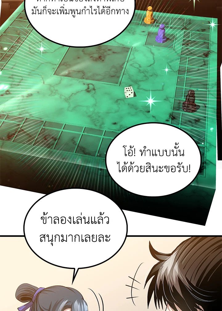 Doctor’s Rebirth ตอนที่ 149 85
