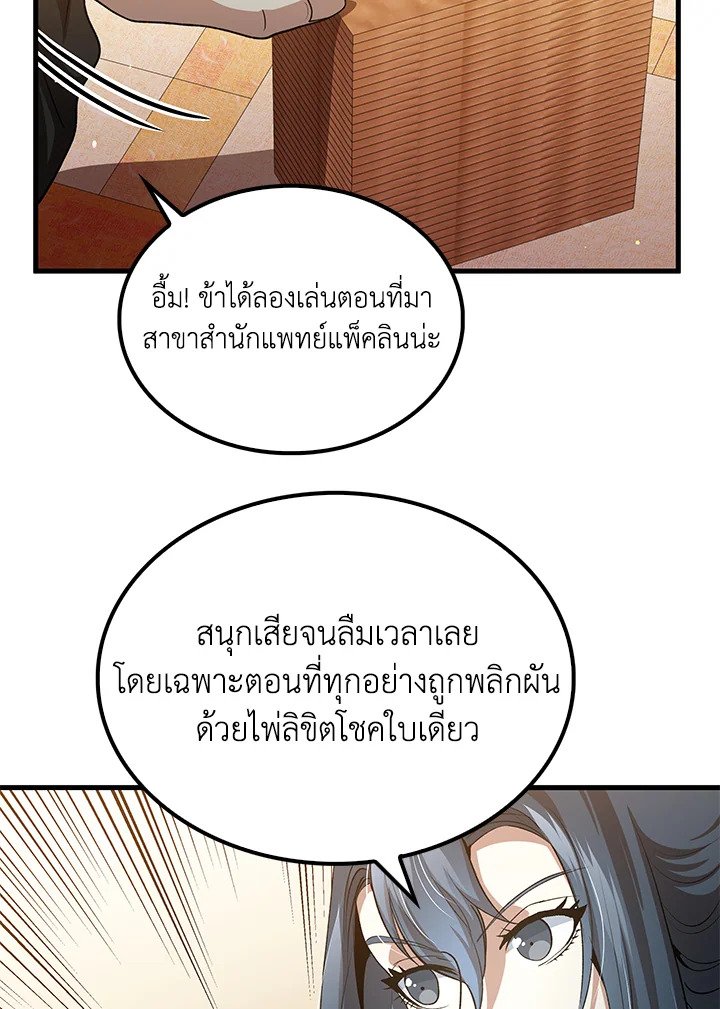 Doctor’s Rebirth ตอนที่ 149 87