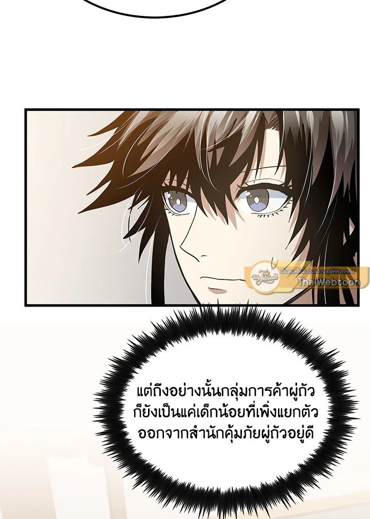 Doctor’s Rebirth ตอนที่ 149 82