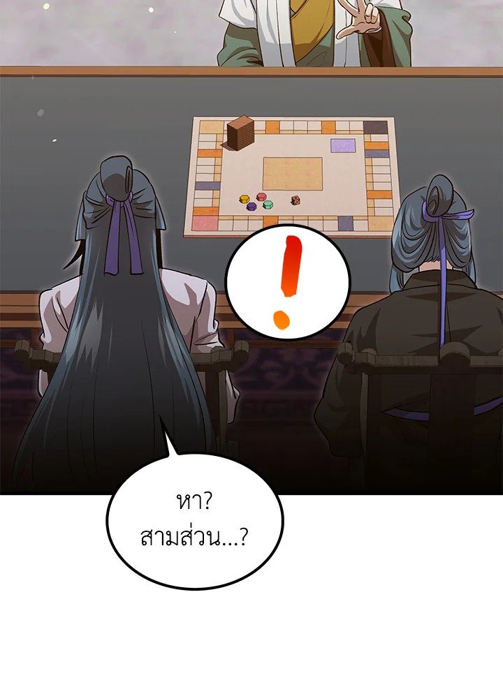 Doctor’s Rebirth ตอนที่ 149 91