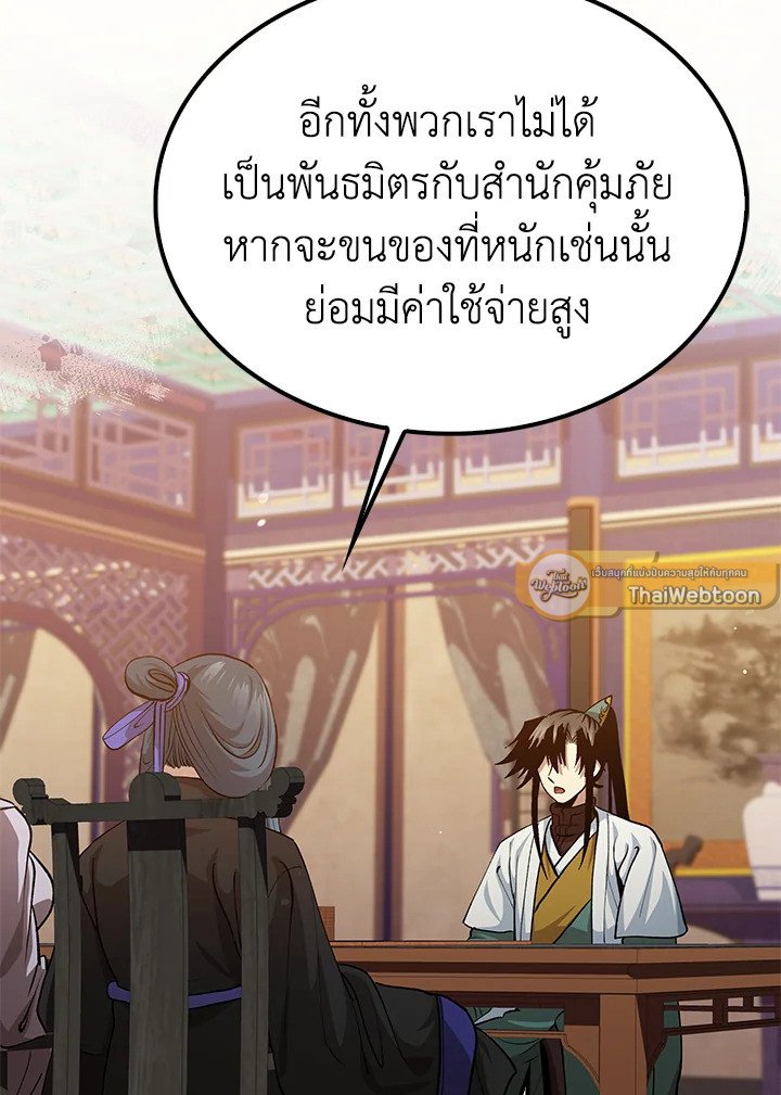 Doctor’s Rebirth ตอนที่ 149 79