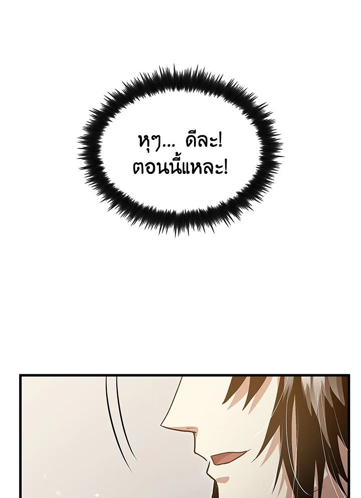 Doctor’s Rebirth ตอนที่ 149 89