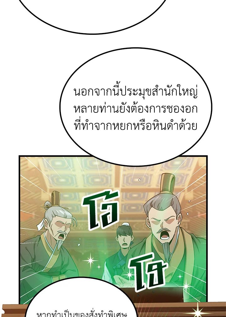 Doctor’s Rebirth ตอนที่ 149 84