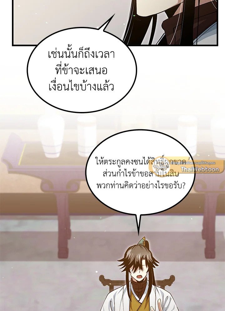 Doctor’s Rebirth ตอนที่ 149 90