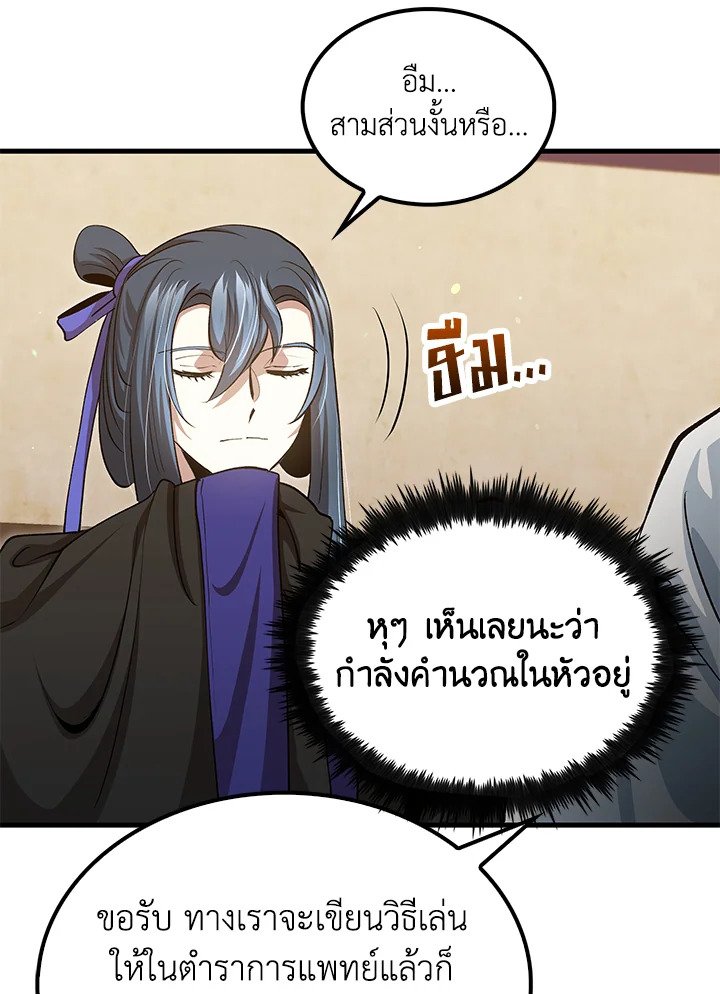 Doctor’s Rebirth ตอนที่ 149 92