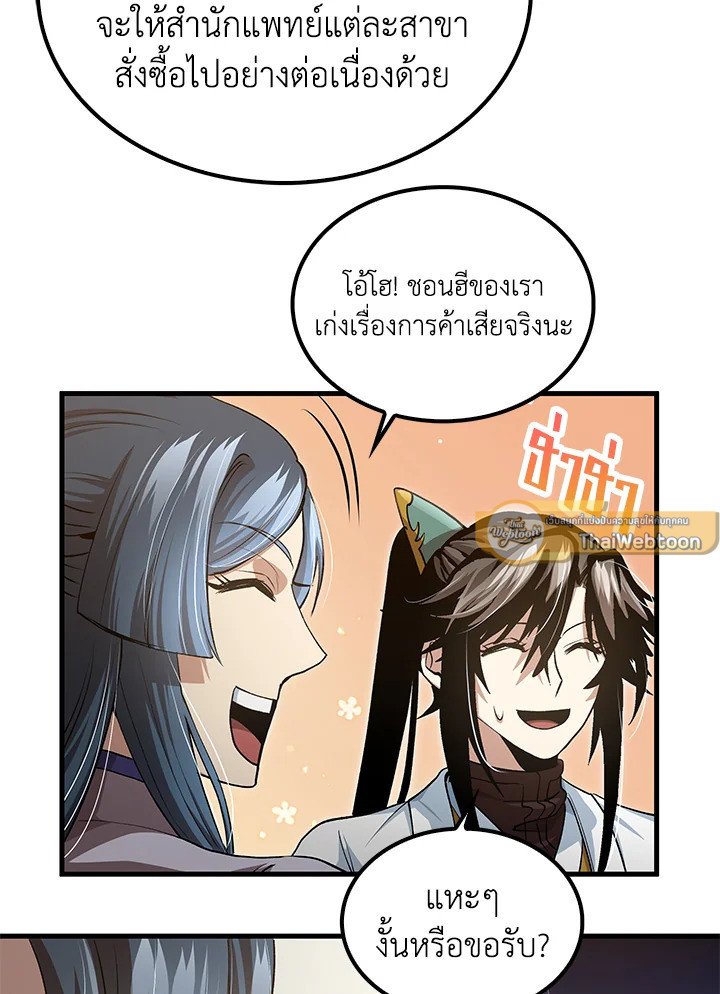 Doctor’s Rebirth ตอนที่ 149 93