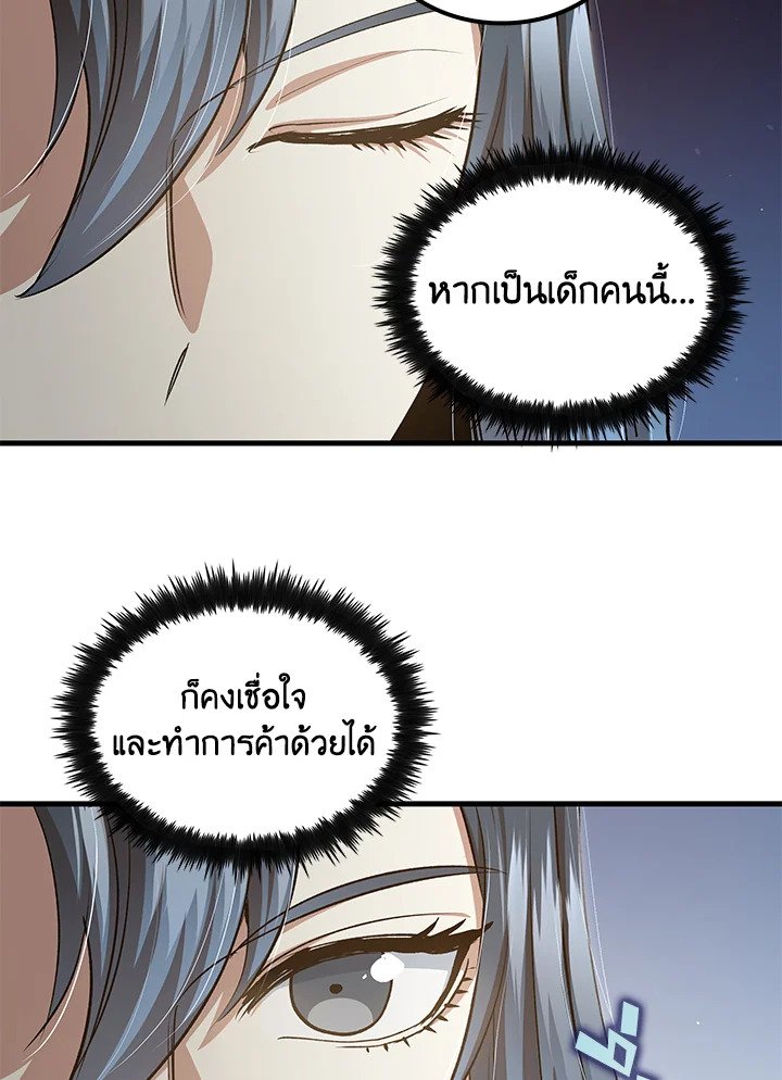 Doctor’s Rebirth ตอนที่ 149 94