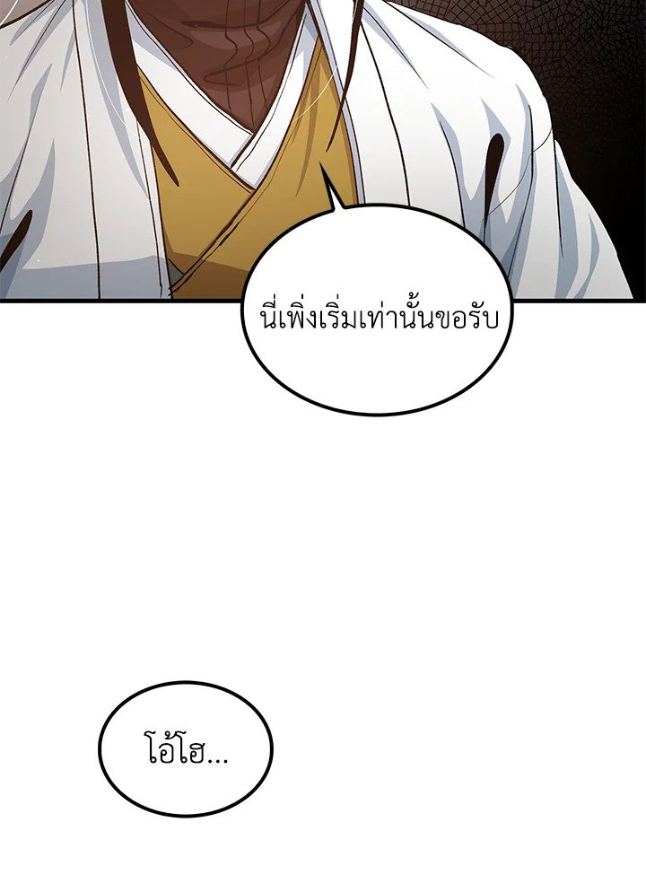 Doctor’s Rebirth ตอนที่ 149 101