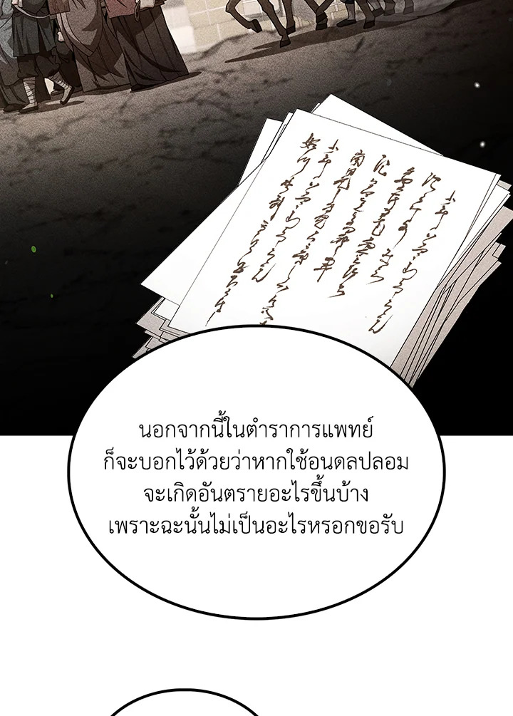 Doctor’s Rebirth ตอนที่ 150 6