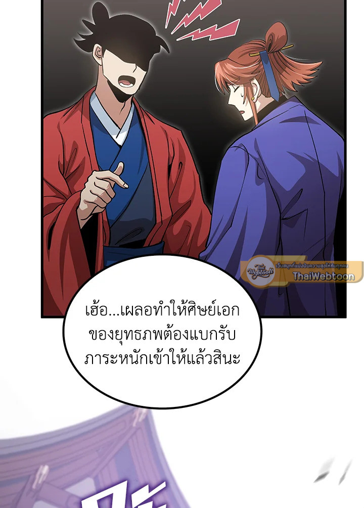 Doctor’s Rebirth ตอนที่ 150 12