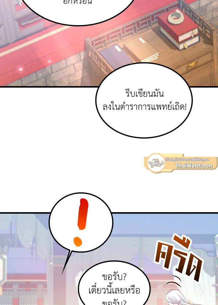 Doctor’s Rebirth ตอนที่ 150 2