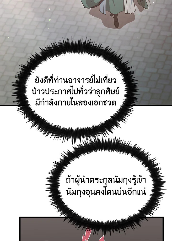 Doctor’s Rebirth ตอนที่ 150 11