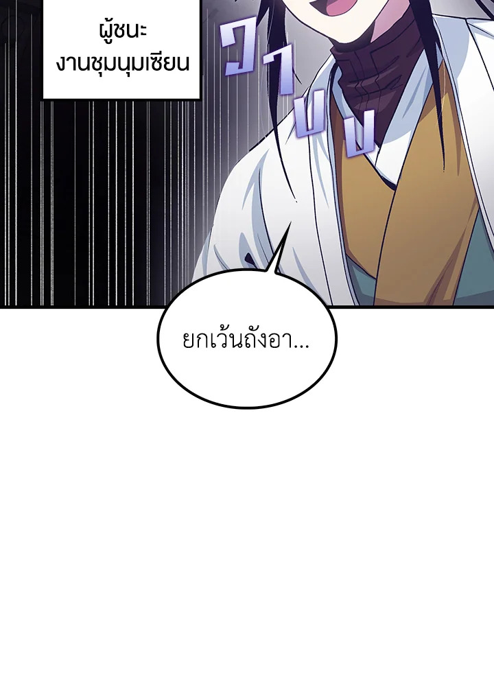 Doctor’s Rebirth ตอนที่ 150 14