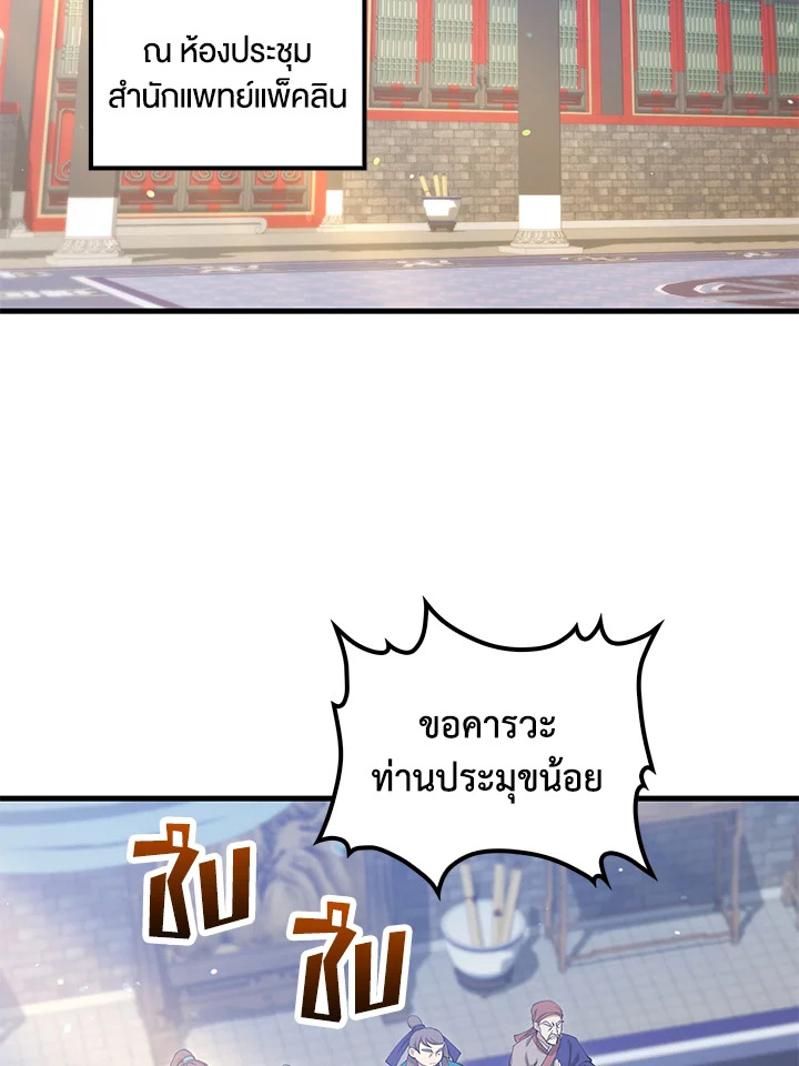 Doctor’s Rebirth ตอนที่ 150 22