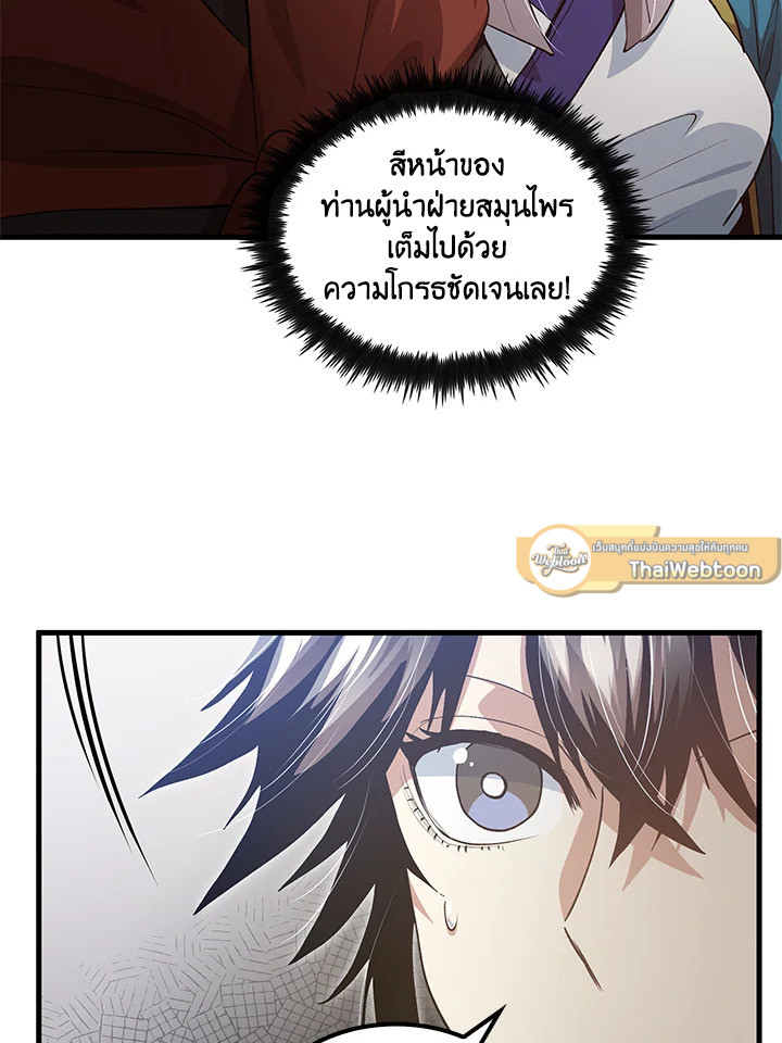 Doctor’s Rebirth ตอนที่ 150 26