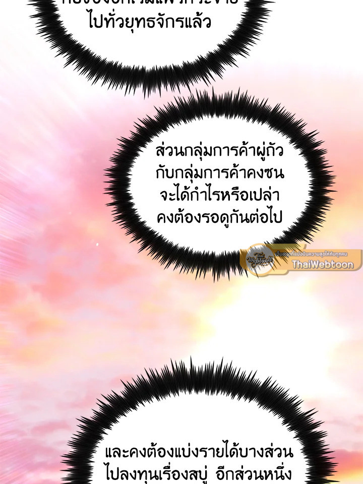 Doctor’s Rebirth ตอนที่ 150 18