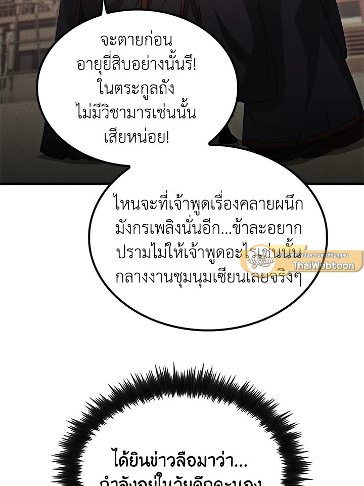 Doctor’s Rebirth ตอนที่ 150 16