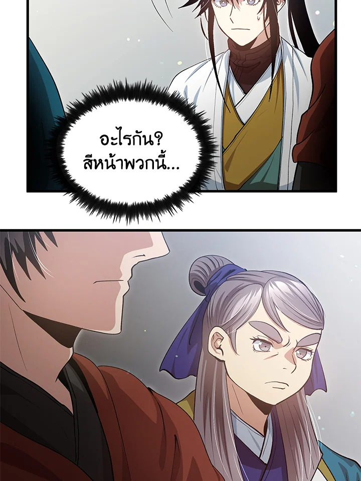 Doctor’s Rebirth ตอนที่ 150 25