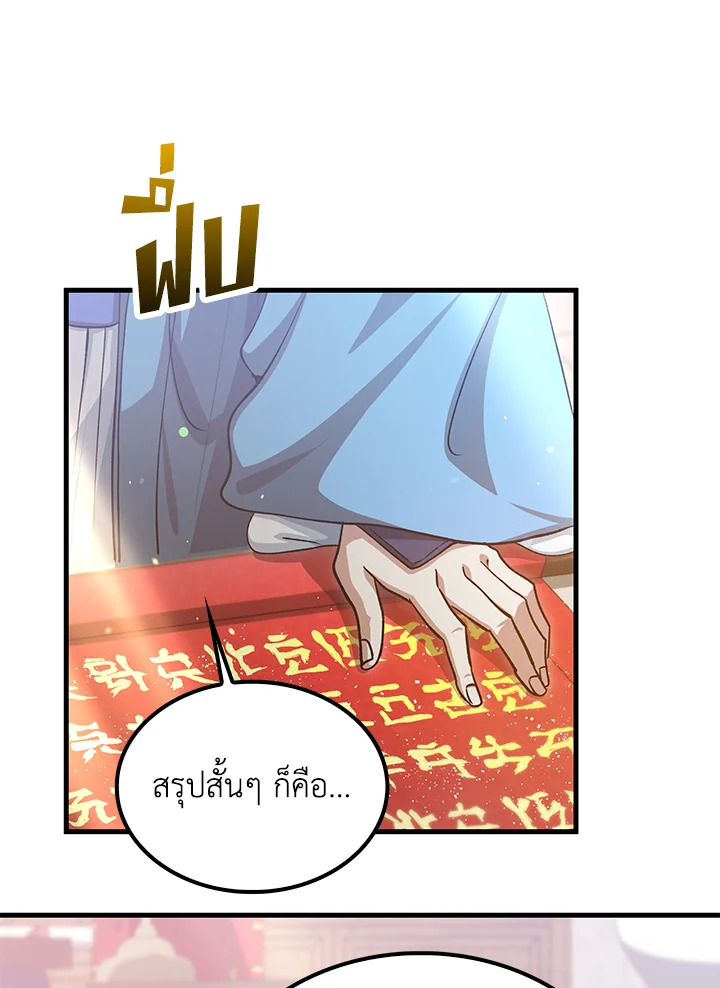 Doctor’s Rebirth ตอนที่ 150 35