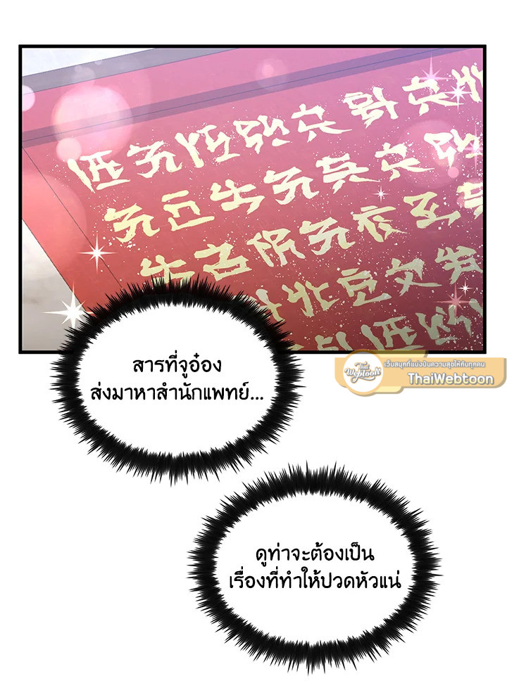 Doctor’s Rebirth ตอนที่ 150 33