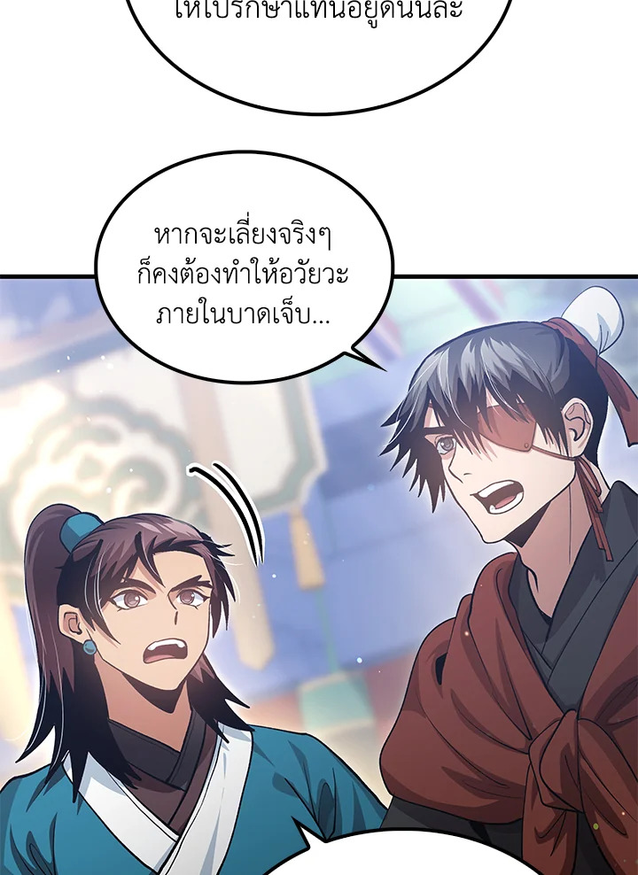 Doctor’s Rebirth ตอนที่ 150 42