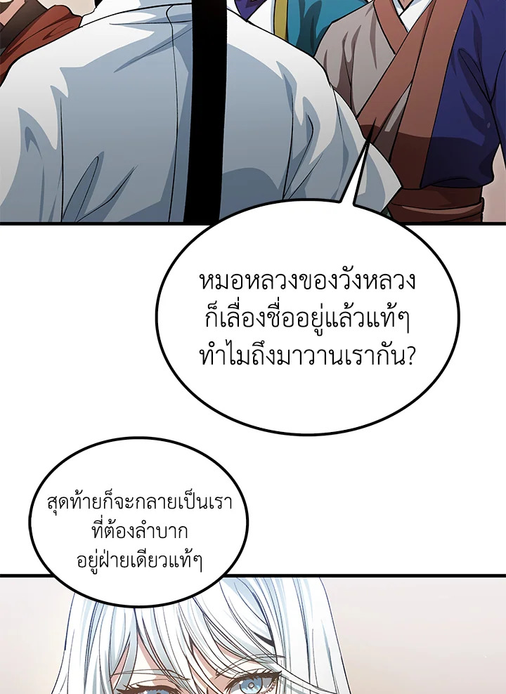 Doctor’s Rebirth ตอนที่ 150 39