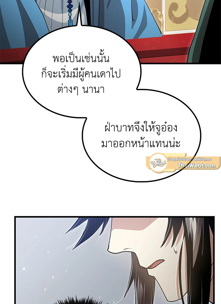 Doctor’s Rebirth ตอนที่ 150 37