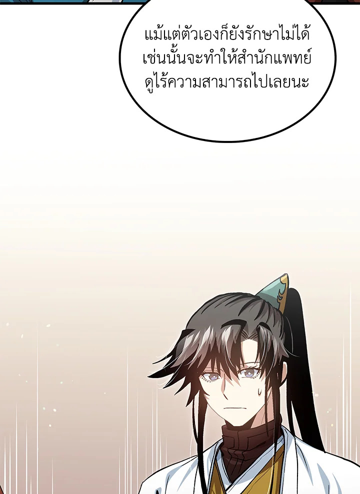 Doctor’s Rebirth ตอนที่ 150 43