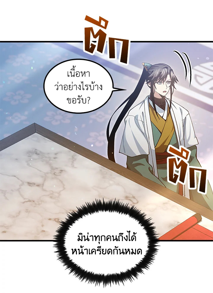 Doctor’s Rebirth ตอนที่ 150 34