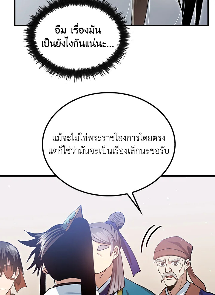 Doctor’s Rebirth ตอนที่ 150 38