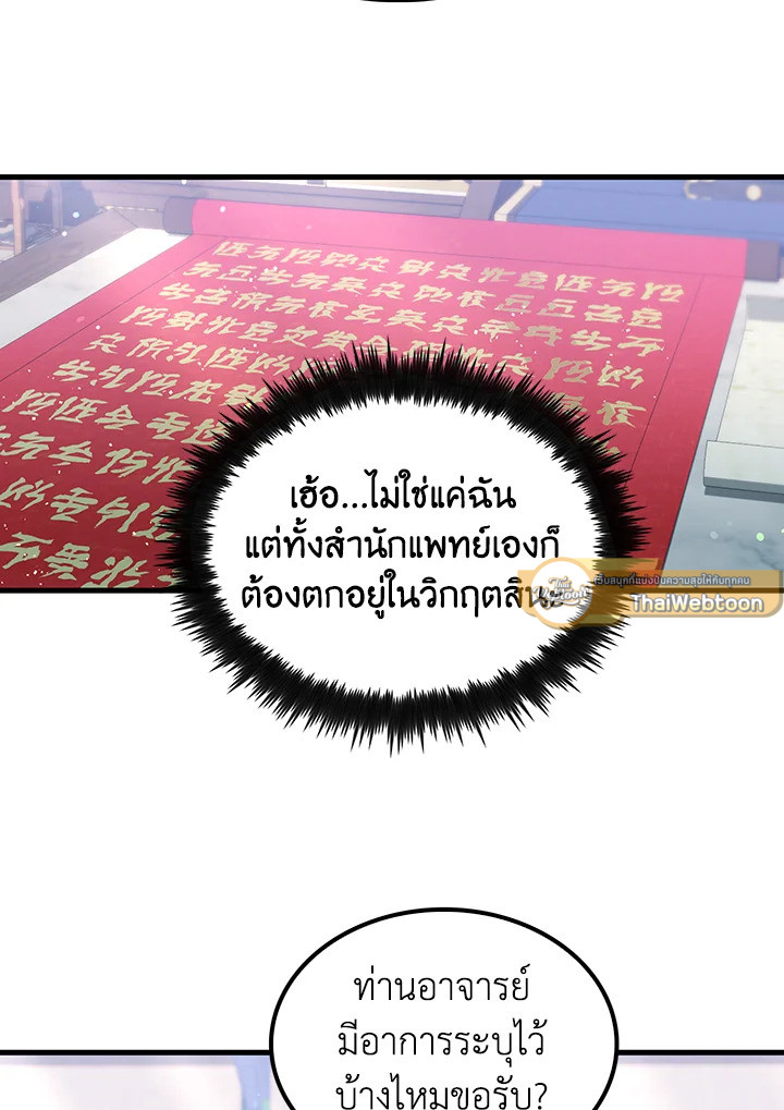 Doctor’s Rebirth ตอนที่ 150 47