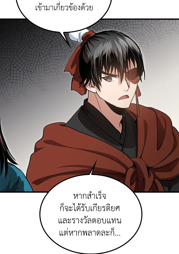 Doctor’s Rebirth ตอนที่ 150 46